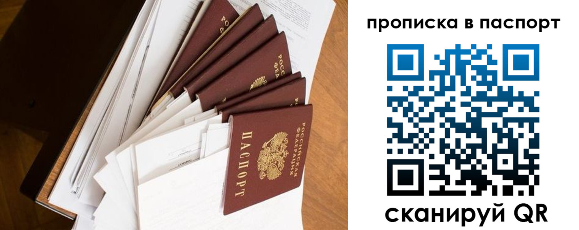прописка 2025 в Семилуках