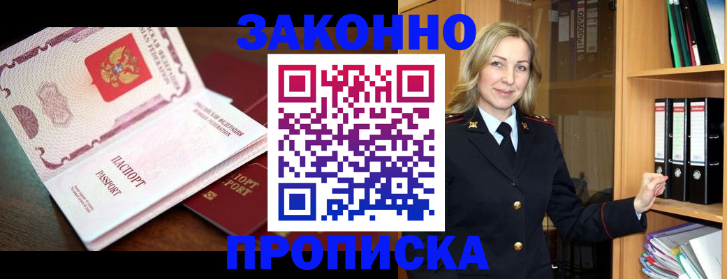 временная регистрация купить в Семилуках